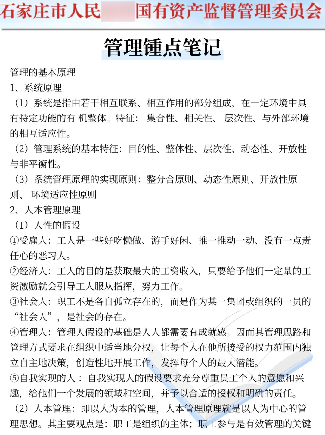 提醒下周日去参加石家庄市属国企笔试的人