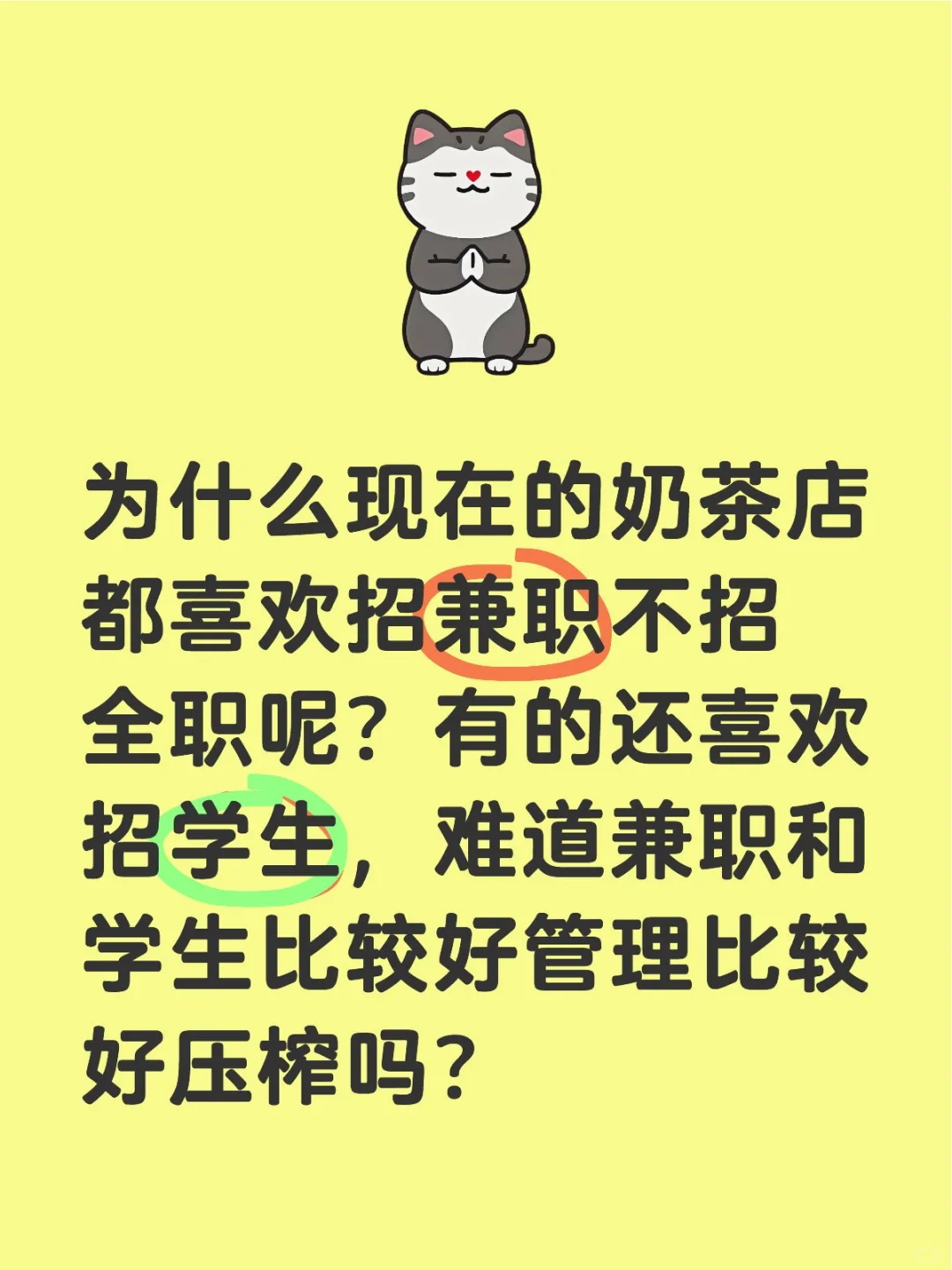 为什么奶茶店都喜欢招兼职