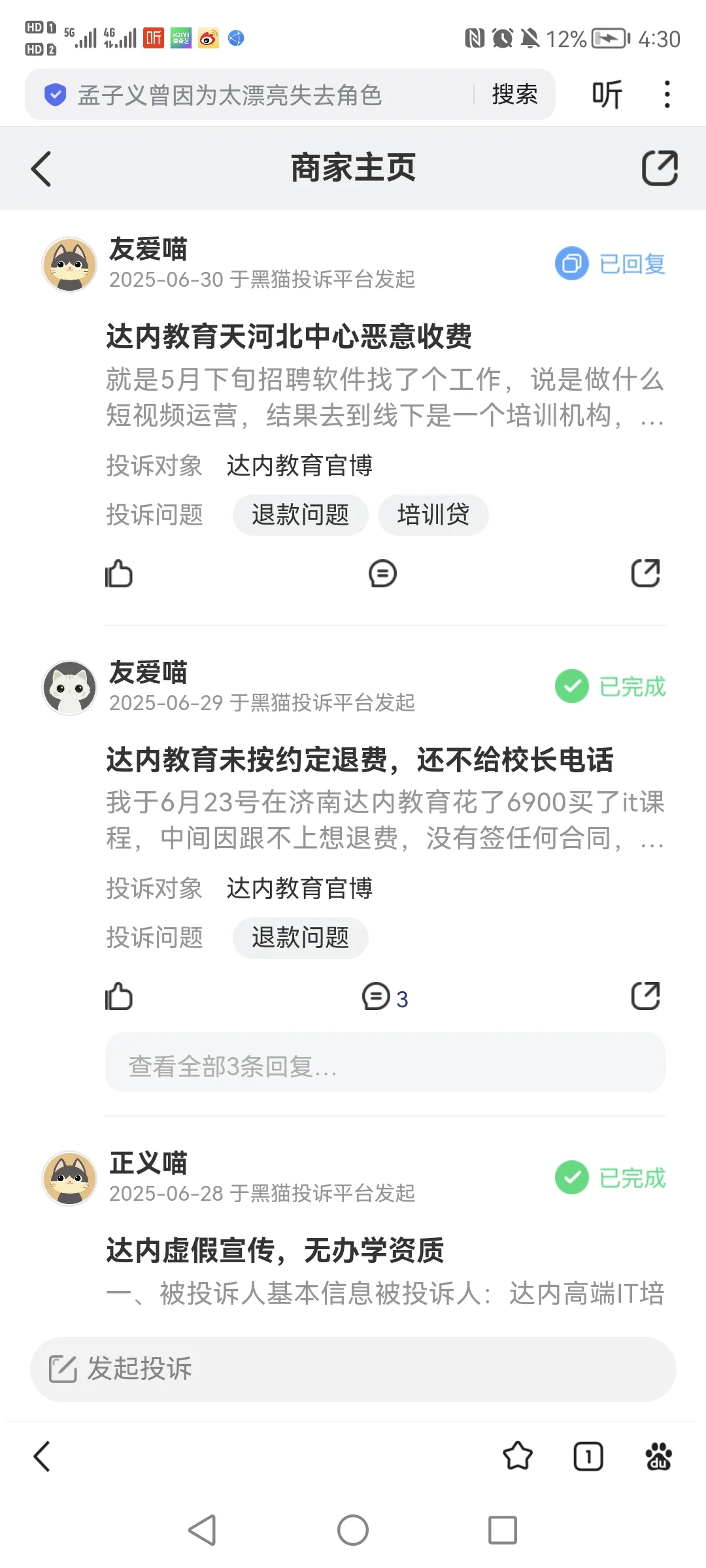 达某内涉嫌招聘转招生，让学员背负高额贷款