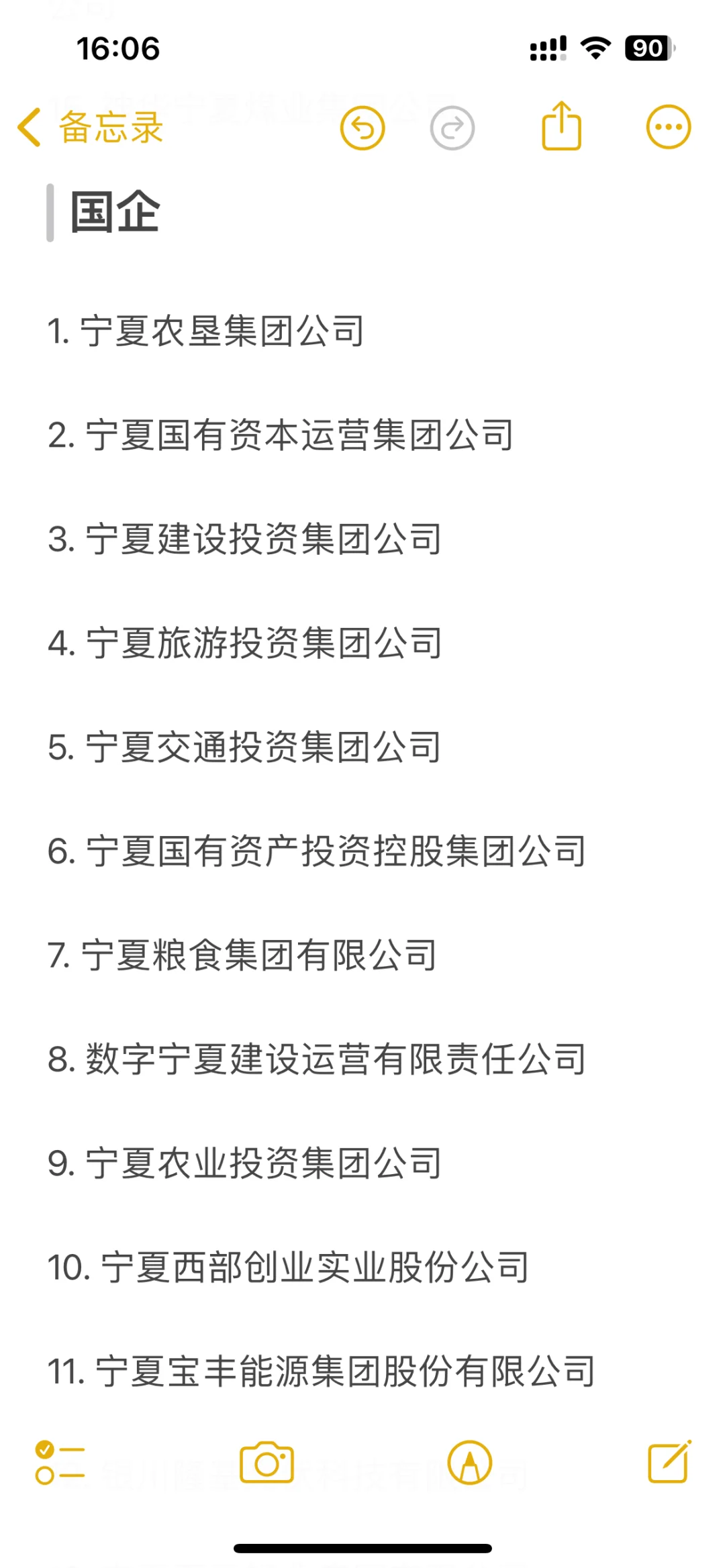 大学生一定要知道的央国企——宁夏篇