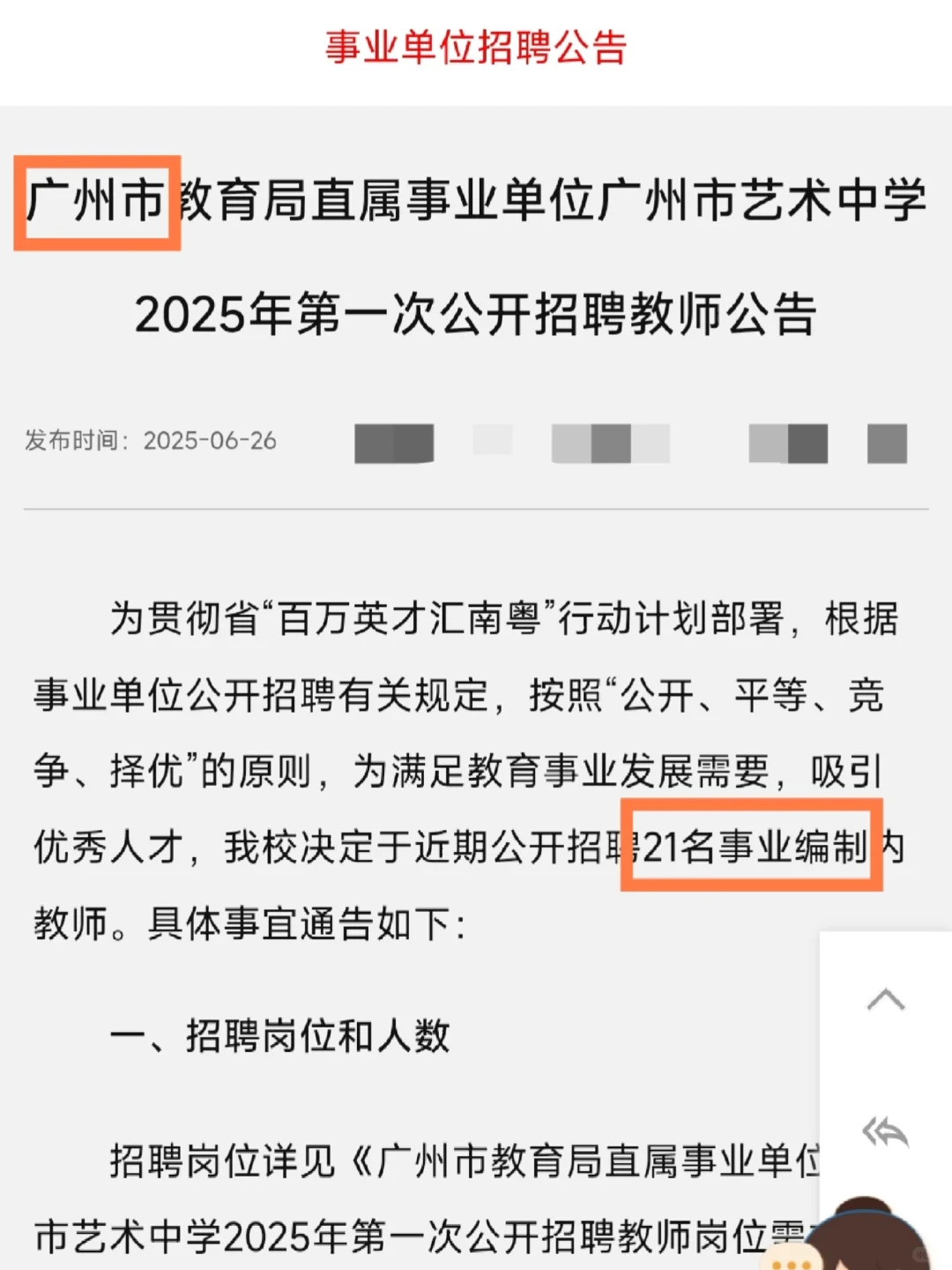 编制！广州招聘教师21名！应往届可报！