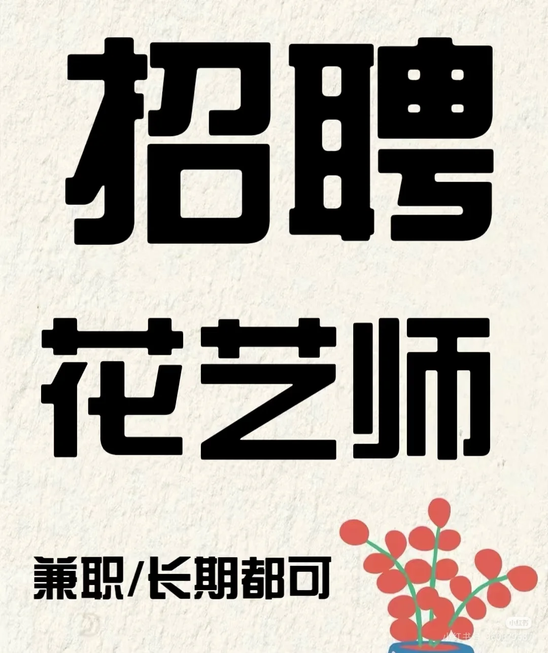 邯郸花店