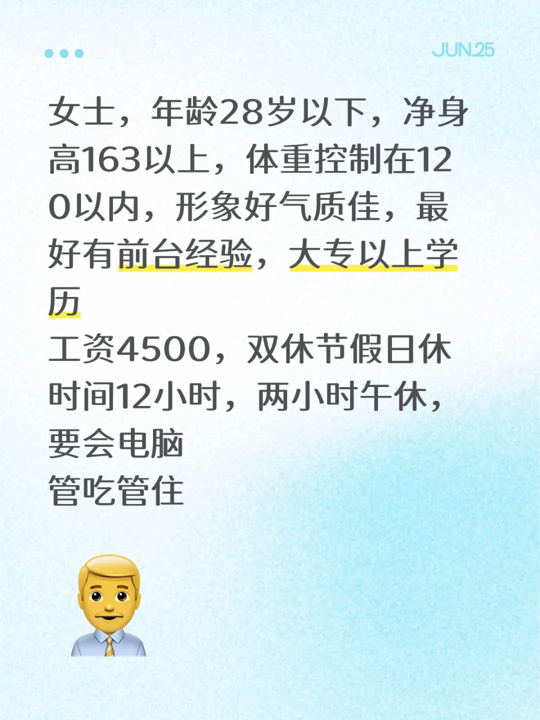 前台，周末双休，管吃住，