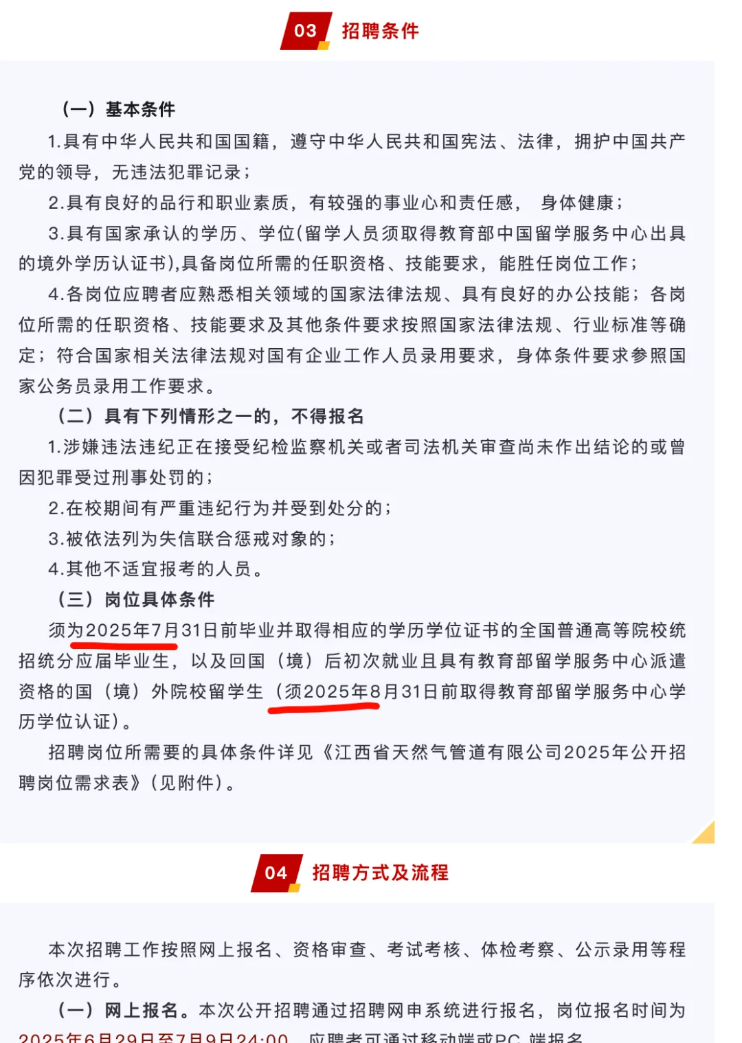 江西省天然气管道公司2025校招启动，附岗位