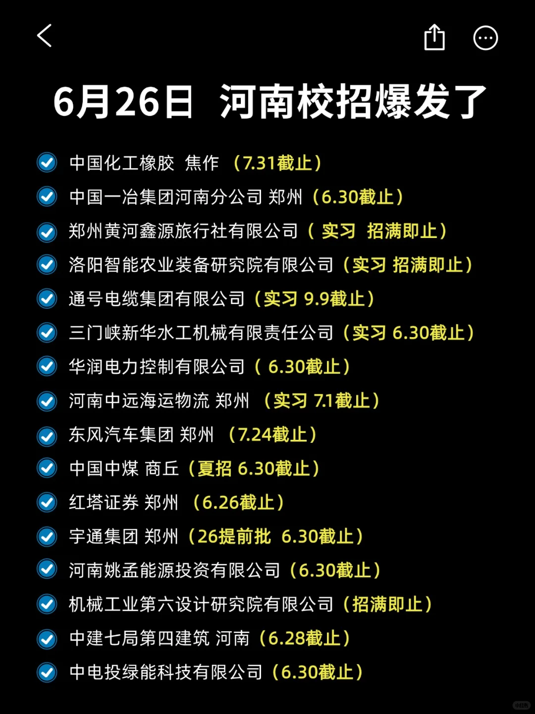 河南校招俩眼一睁就是猛猛投啊！！