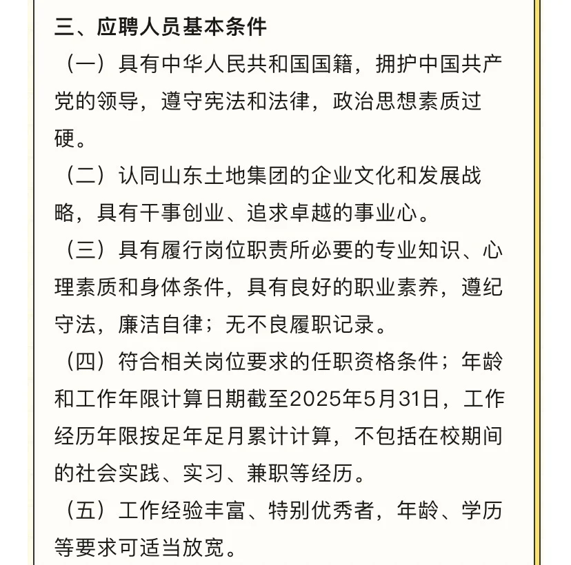 山东济南国企央企
