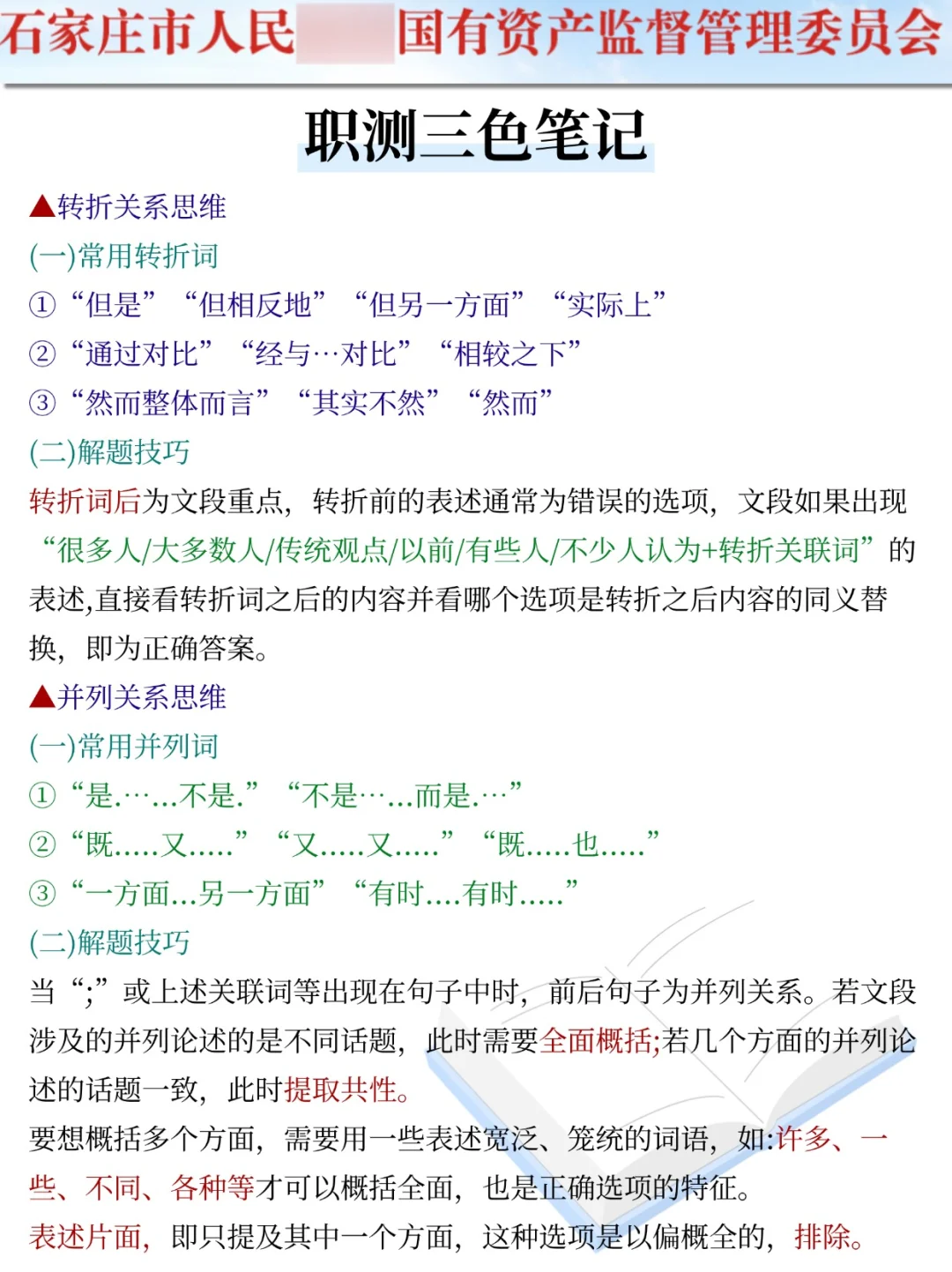 提醒下周日去参加石家庄市属国企笔试的人