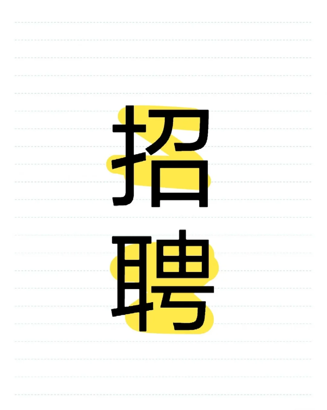 外卖店招聘出餐打包员