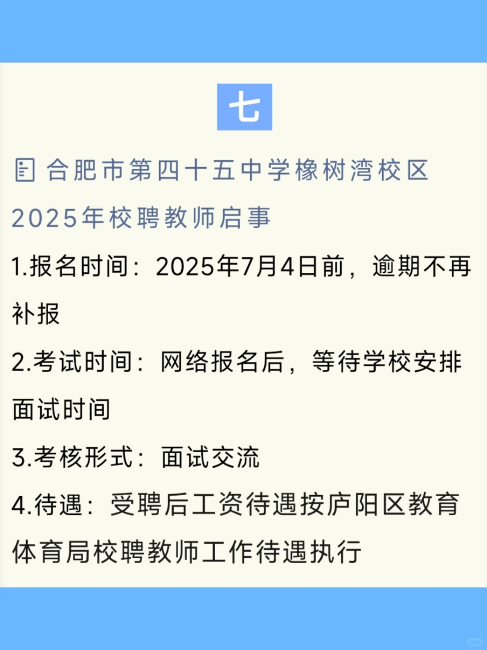 近期安徽教师招聘汇总！