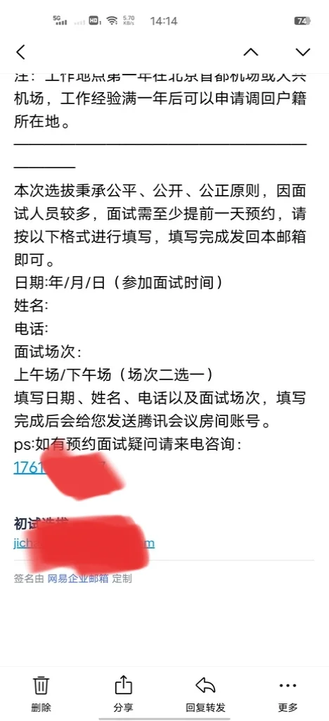 警惕机场高薪招聘骗局