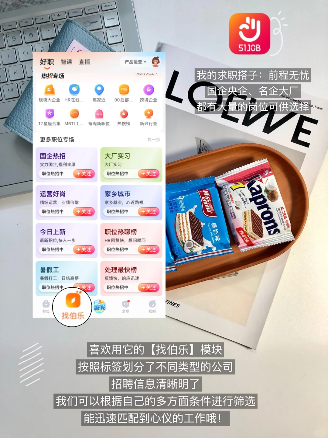 应届生实习别怕！它来救驾🙌