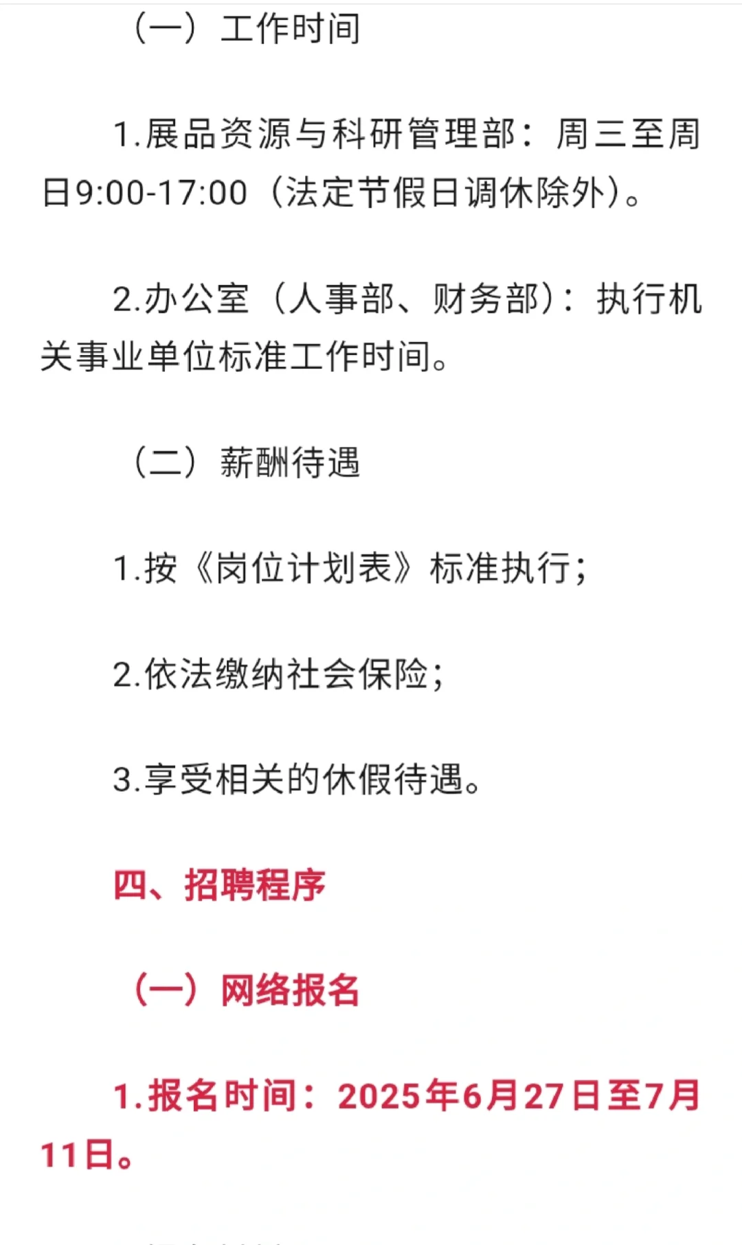 百色市科技馆公开招聘编外聘用工作人员4名