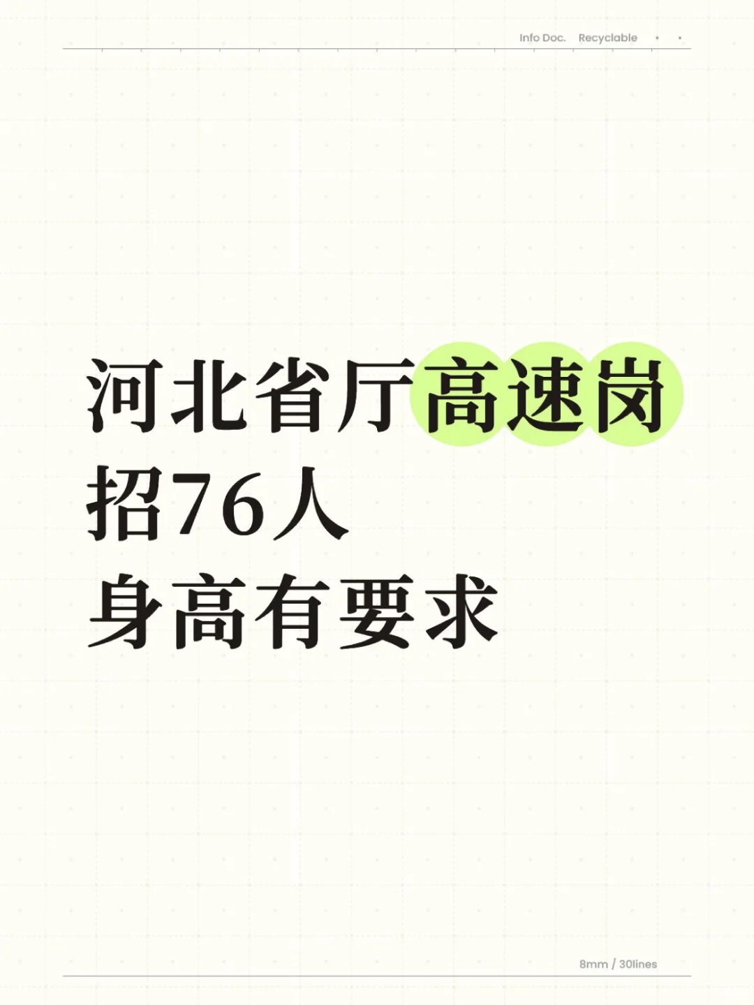 河北省厅交通总队招76名辅警，身高有要求