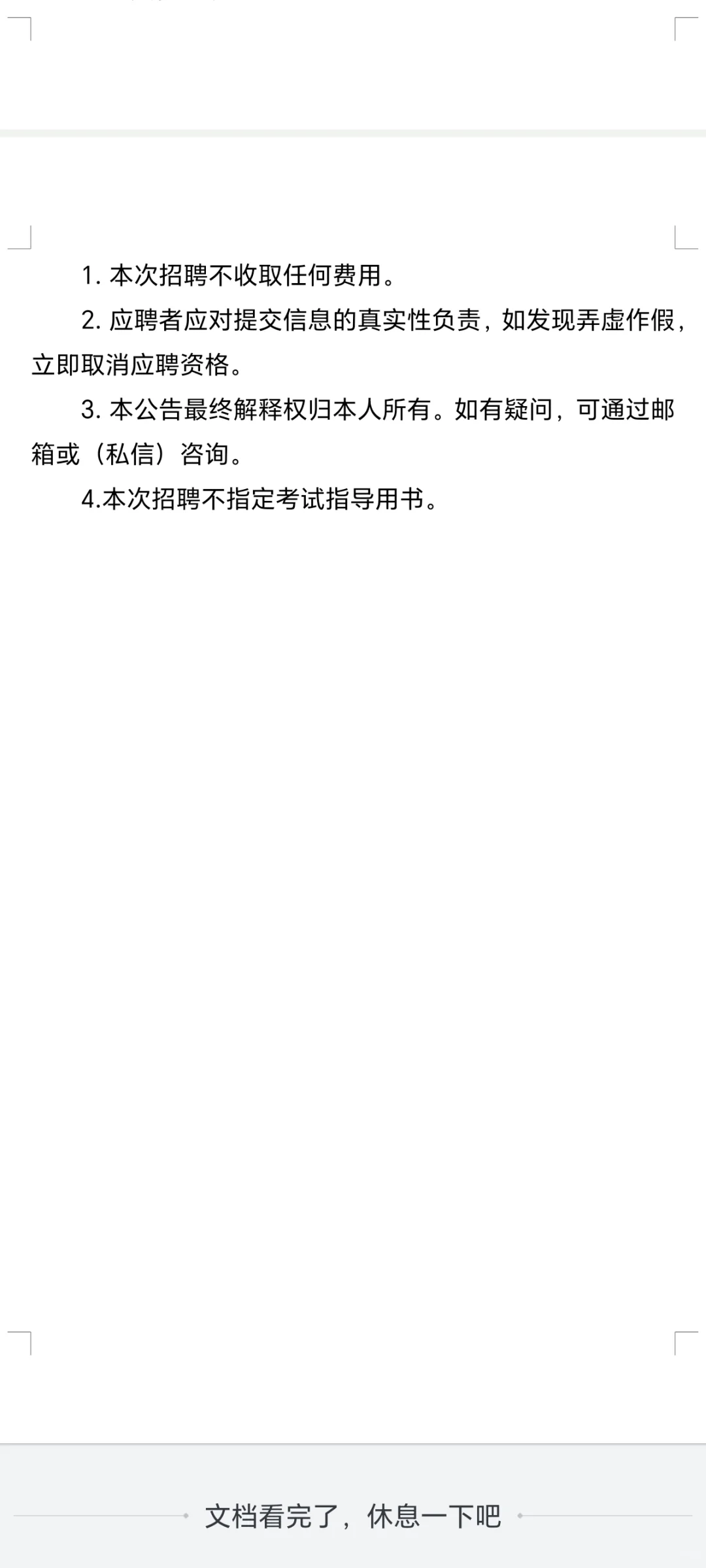 面向全社会公开招聘男朋友啦