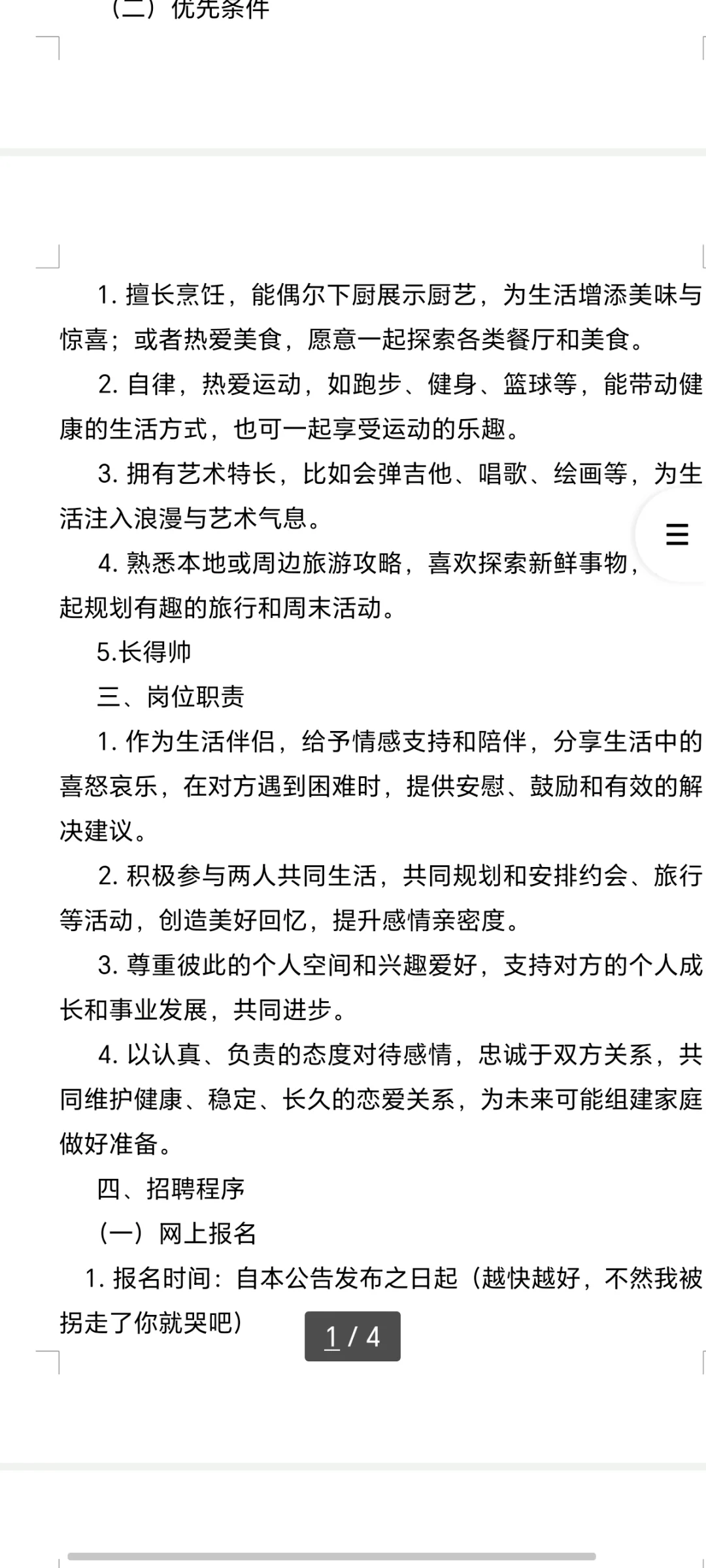 面向全社会公开招聘男朋友啦
