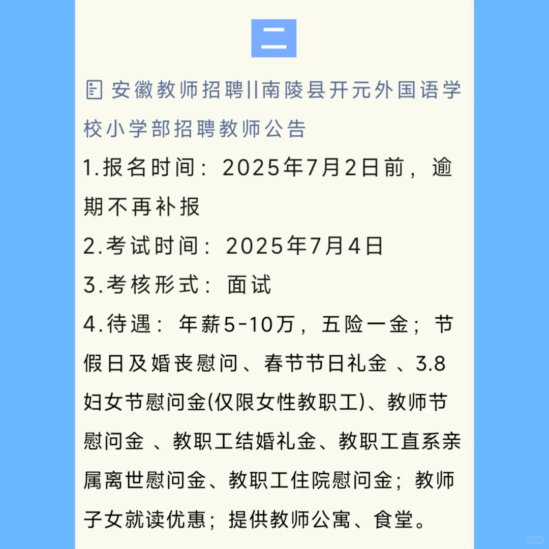 近期安徽教师招聘汇总！