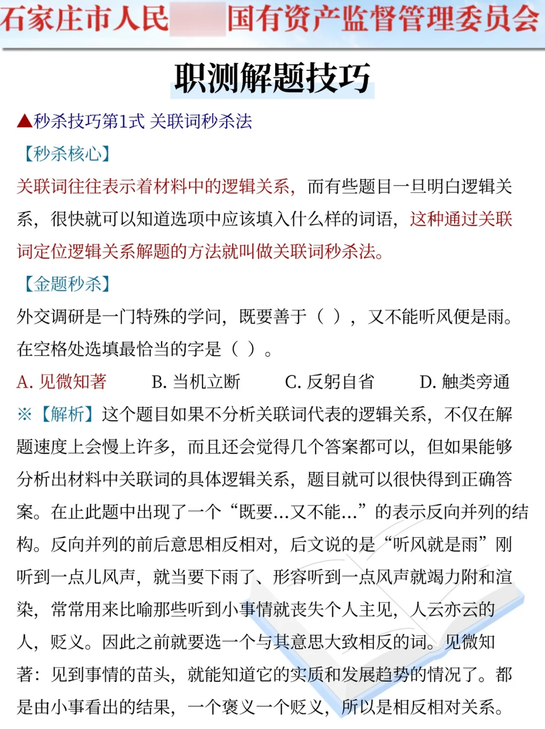 提醒下周日去参加石家庄市属国企笔试的人
