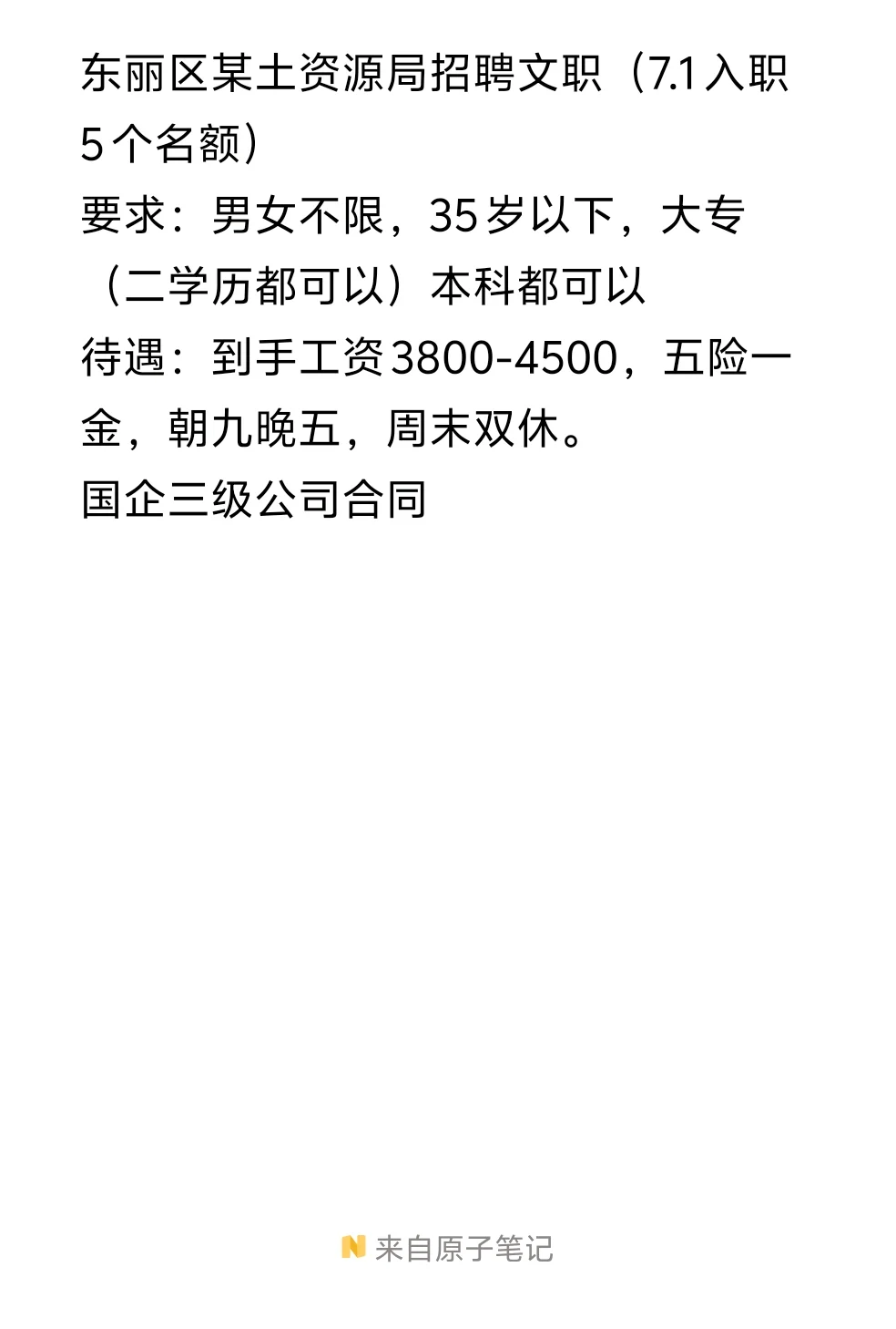 东丽开发区附近 7.1日入职