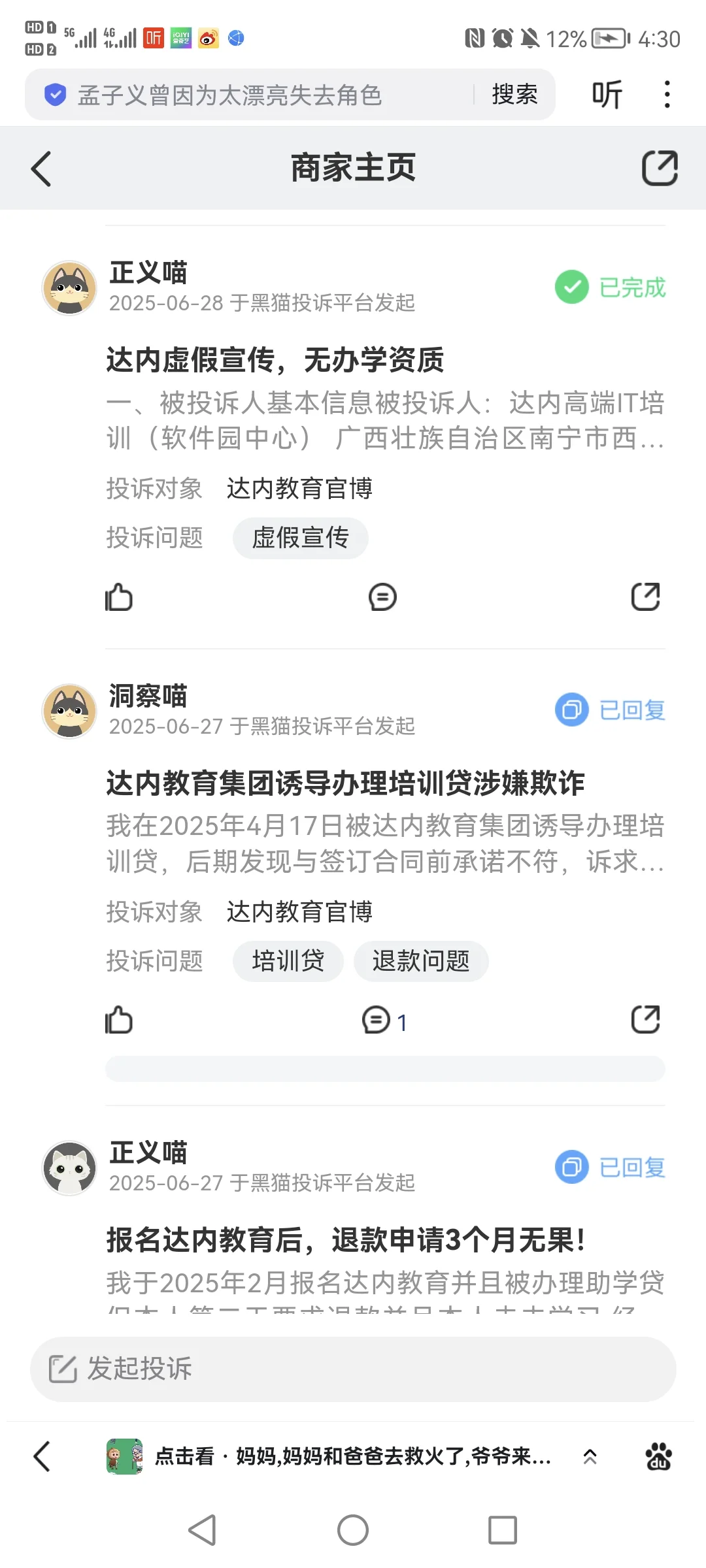 达某内涉嫌招聘转招生，让学员背负高额贷款