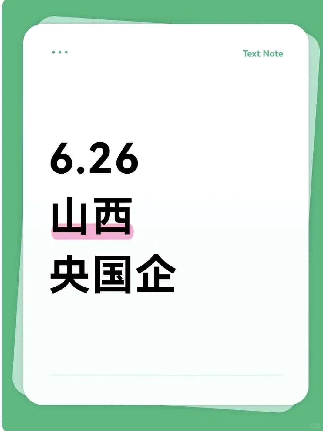 山西刚发布的央国企岗位209个