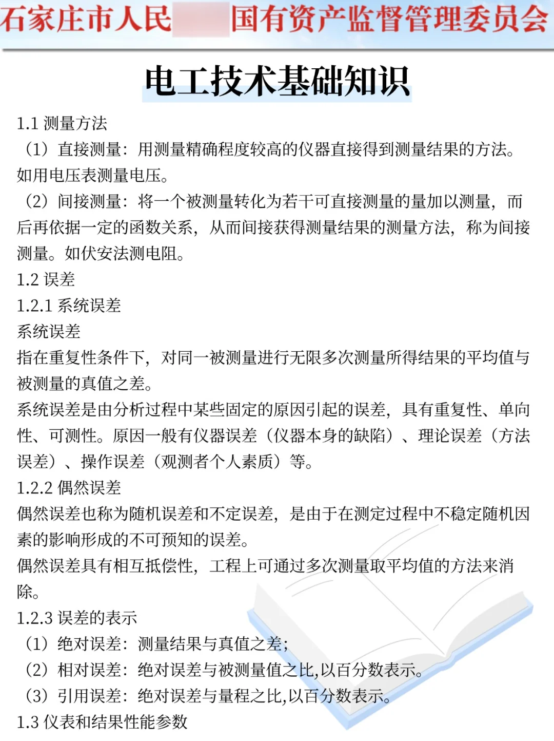 提醒下周日去参加石家庄市属国企笔试的人