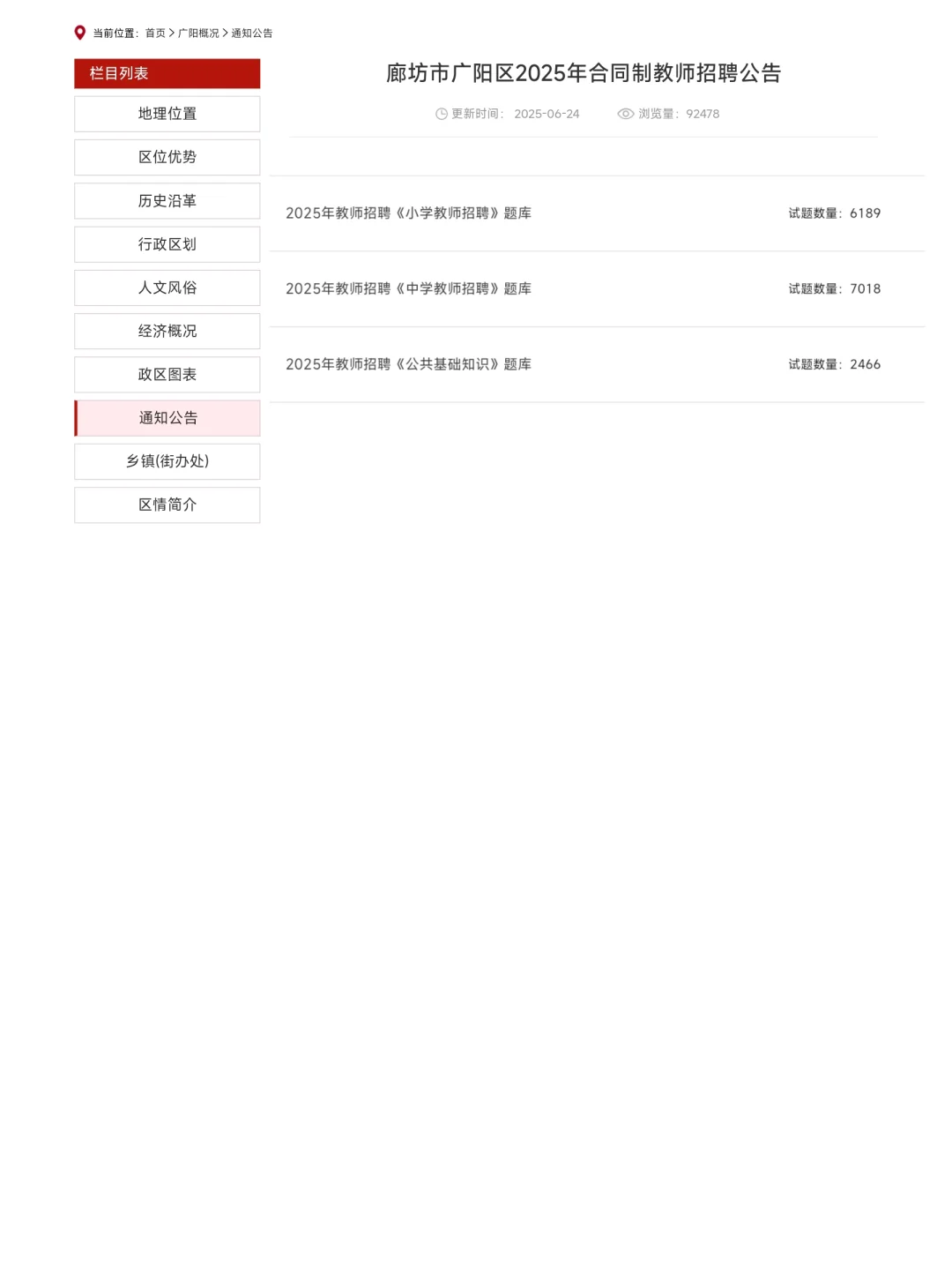 廊坊教招会惩罚每一个不看公告的人
