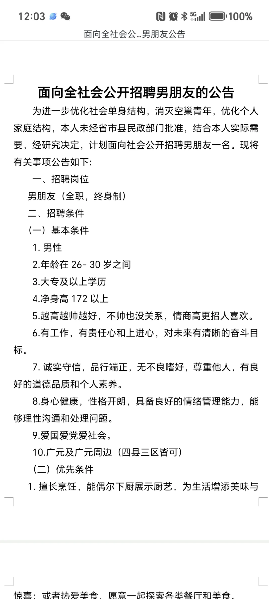 面向全社会公开招聘男朋友啦