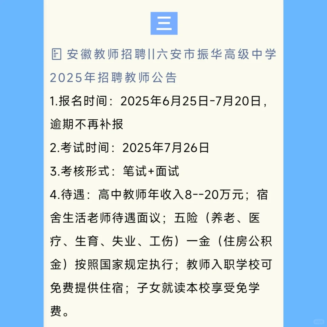 近期安徽教师招聘汇总！