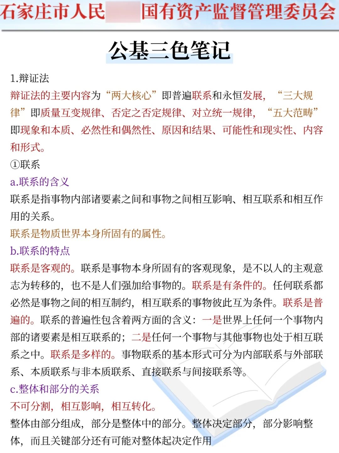 提醒下周日去参加石家庄市属国企笔试的人