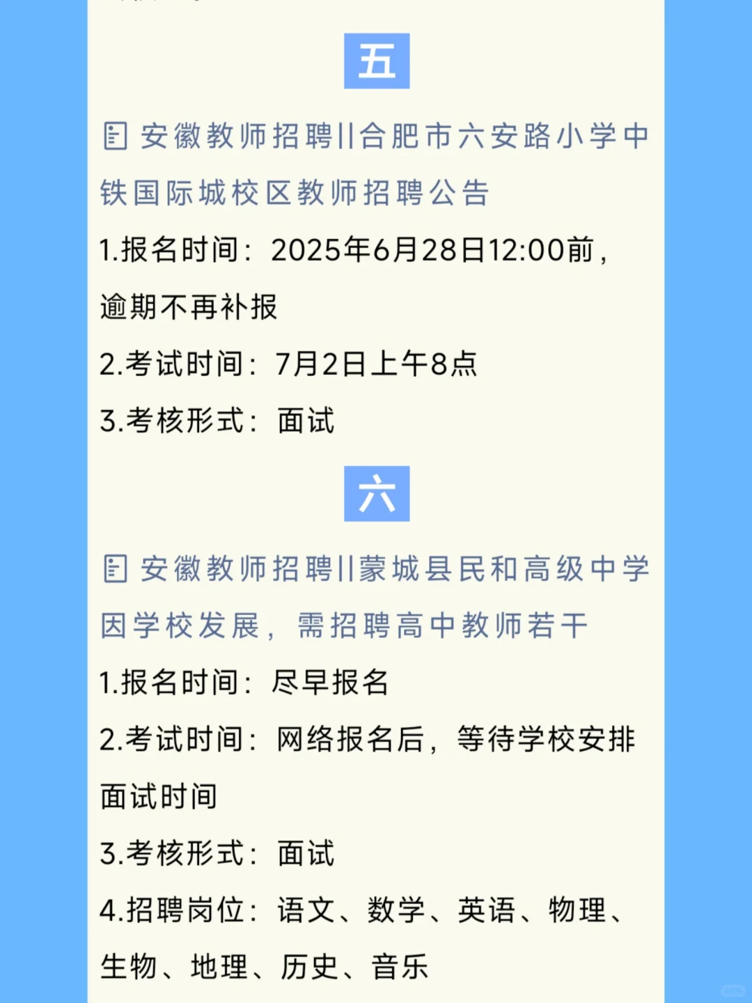 近期安徽教师招聘汇总！