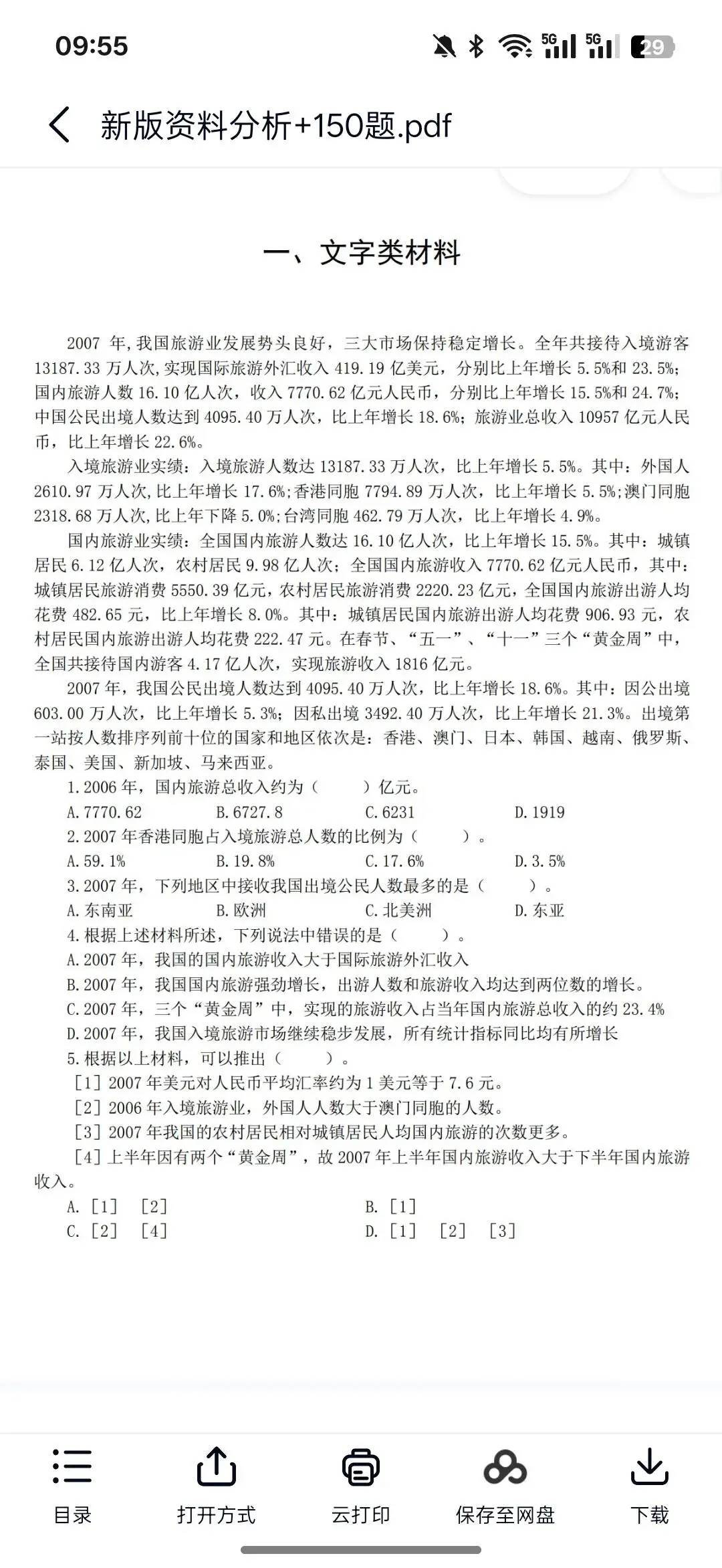 别裸考！25石家庄市属国企极简背诵版，3天
