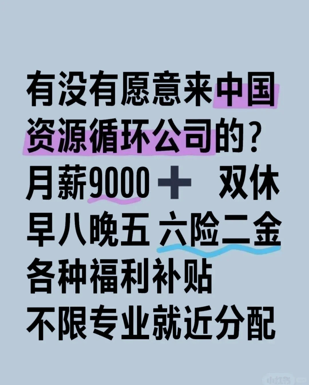 有人愿意来中国做资源循环的吗？