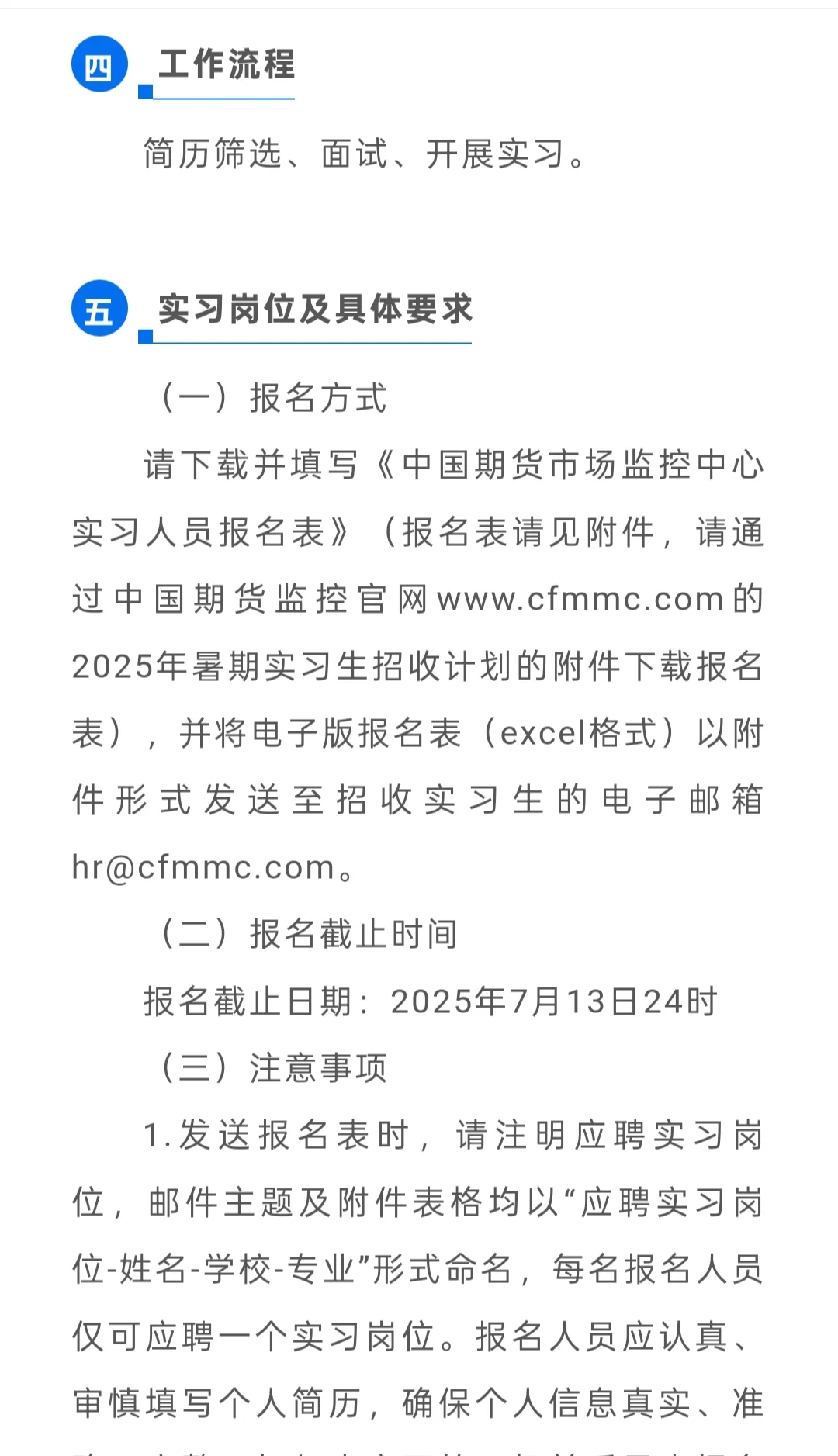 招聘｜中国期货市场监控中心2025年暑期实习