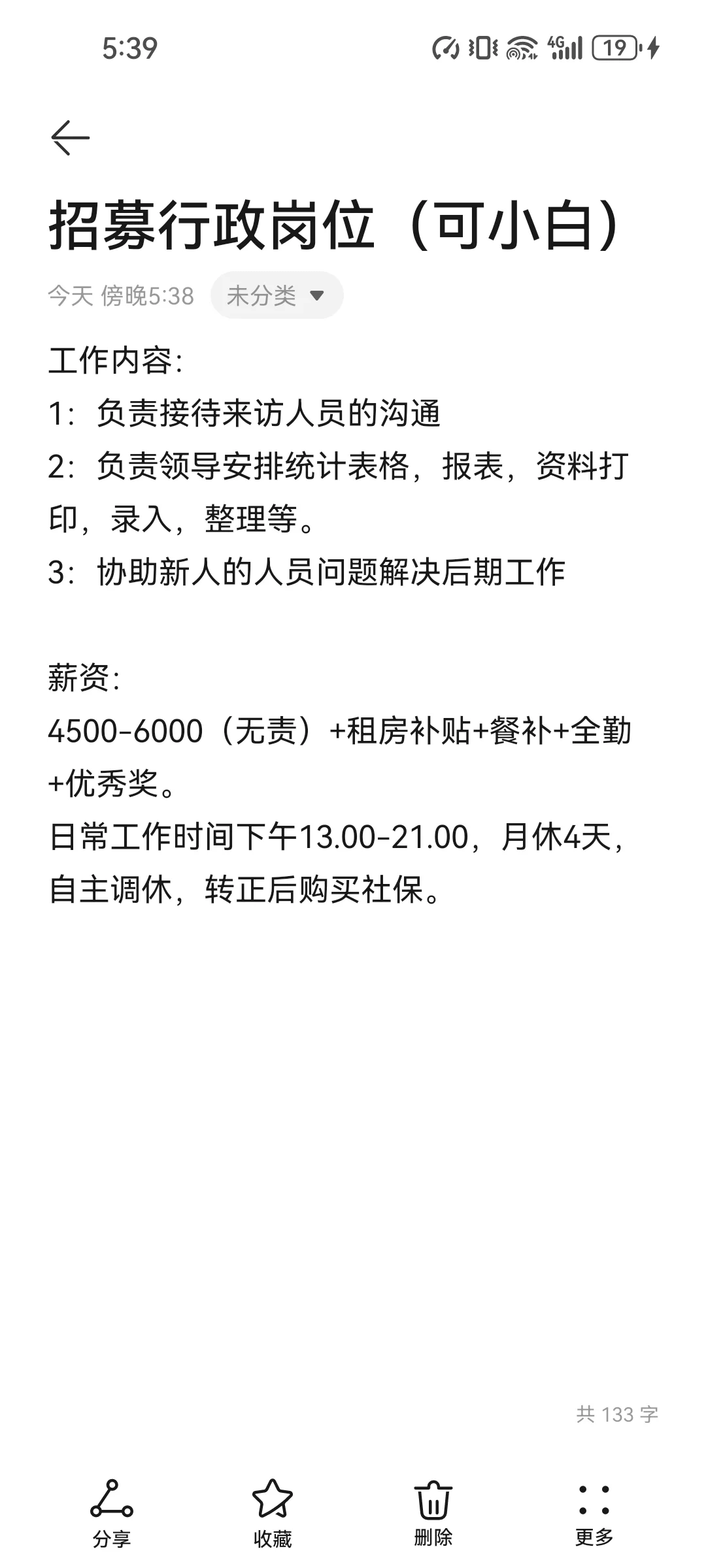 初创公司招募行政岗位