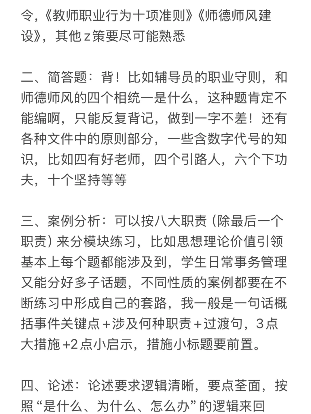 7月后才是辅导员招聘的风口！（河北地区）