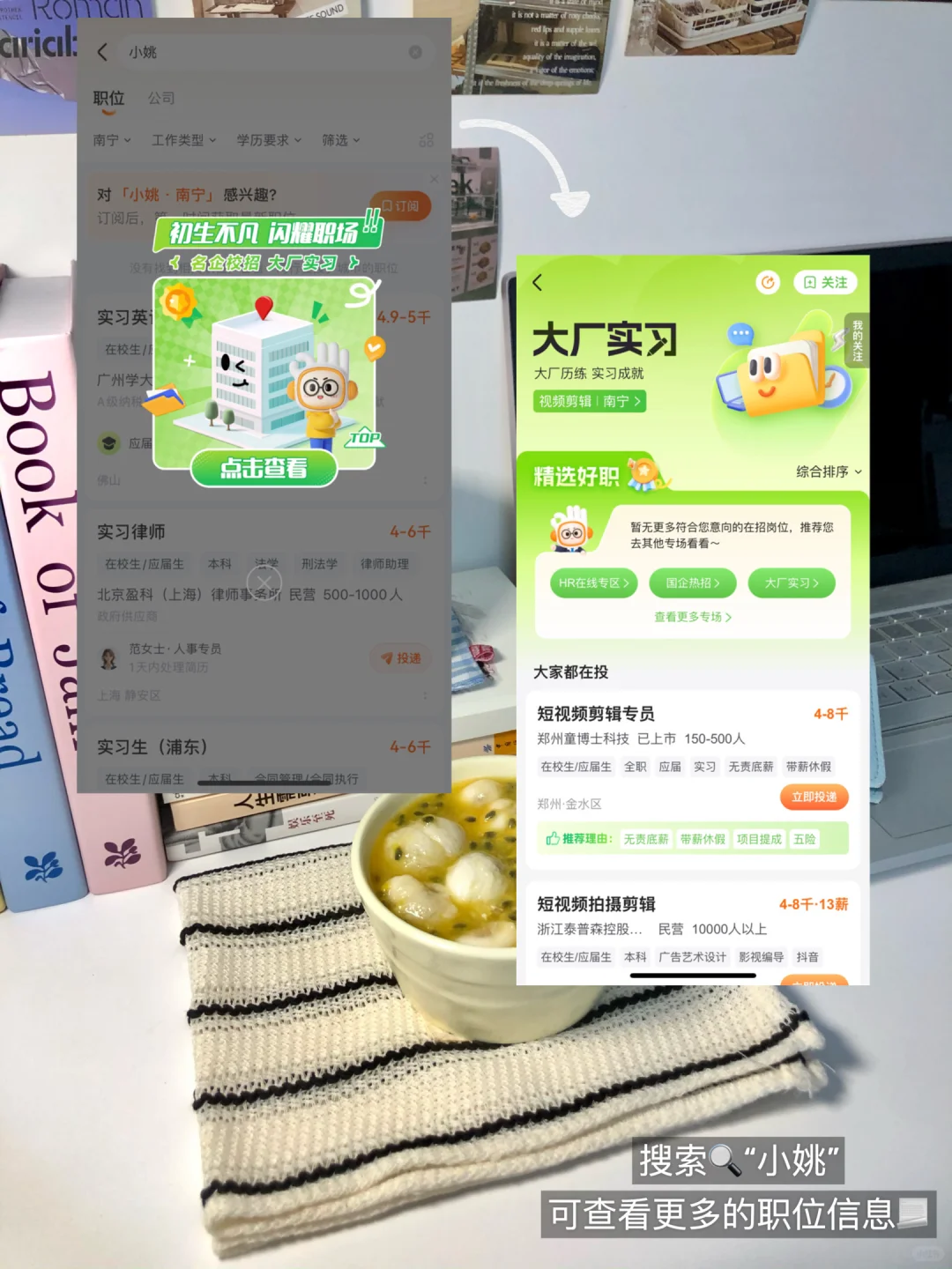 应届生实习别怕！它来救驾🙌