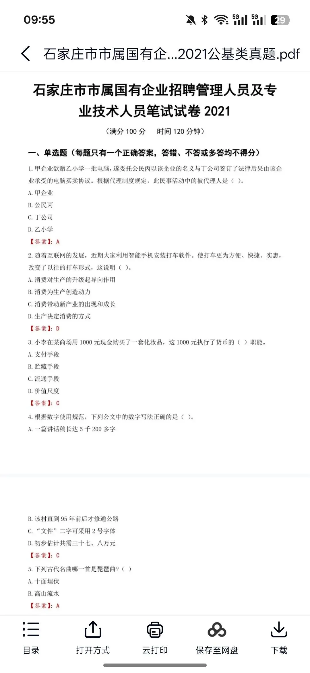 别裸考！25石家庄市属国企极简背诵版，3天