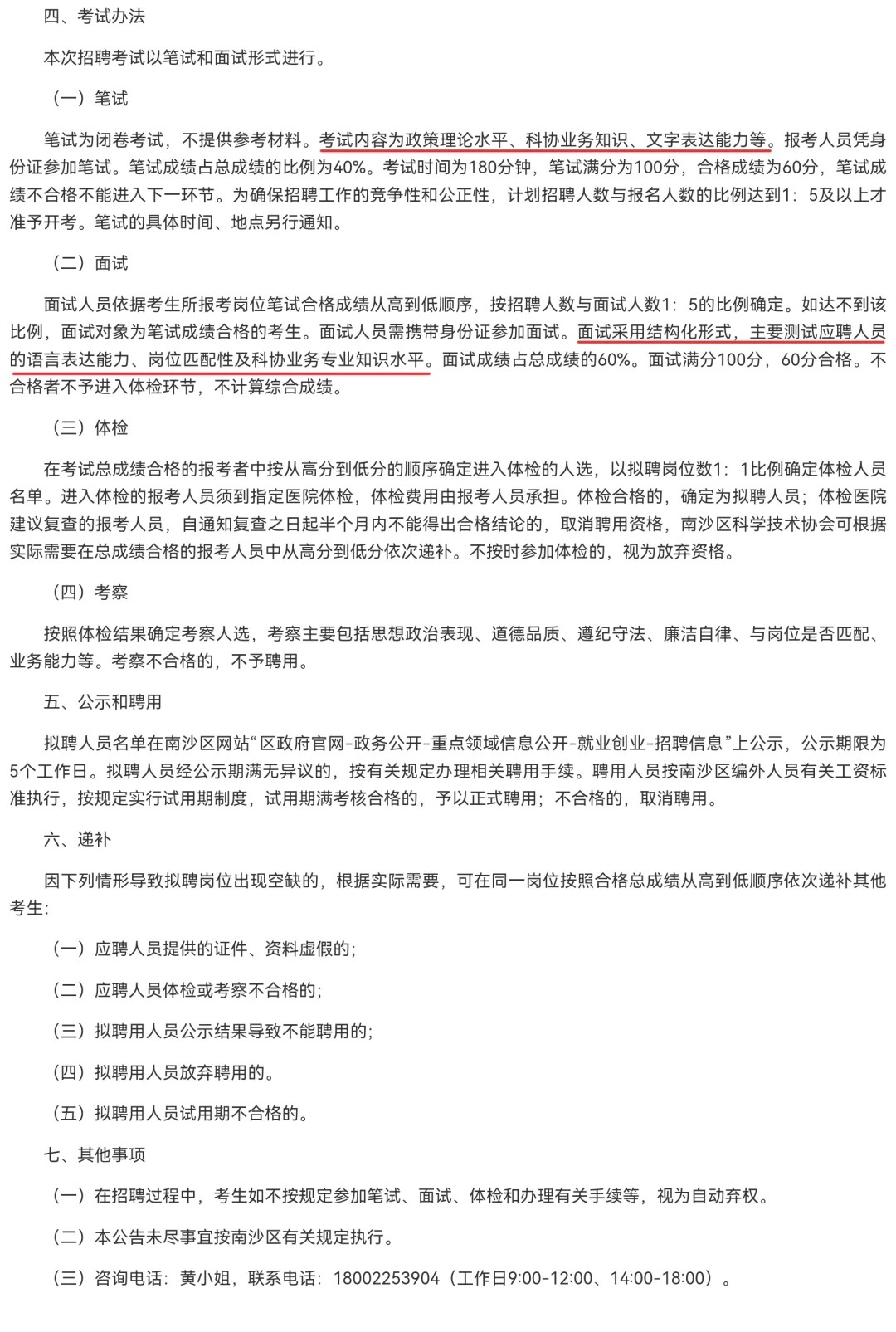 广州市南沙区科学技术协会招聘编外人员2名