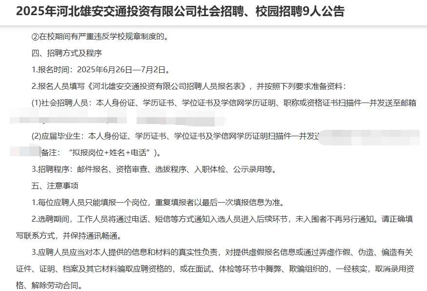 雄安两国企招聘12人！报名截止7月2日！