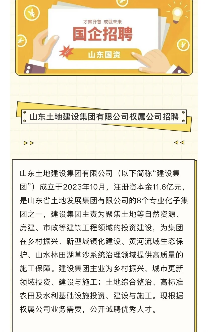 山东济南国企央企
