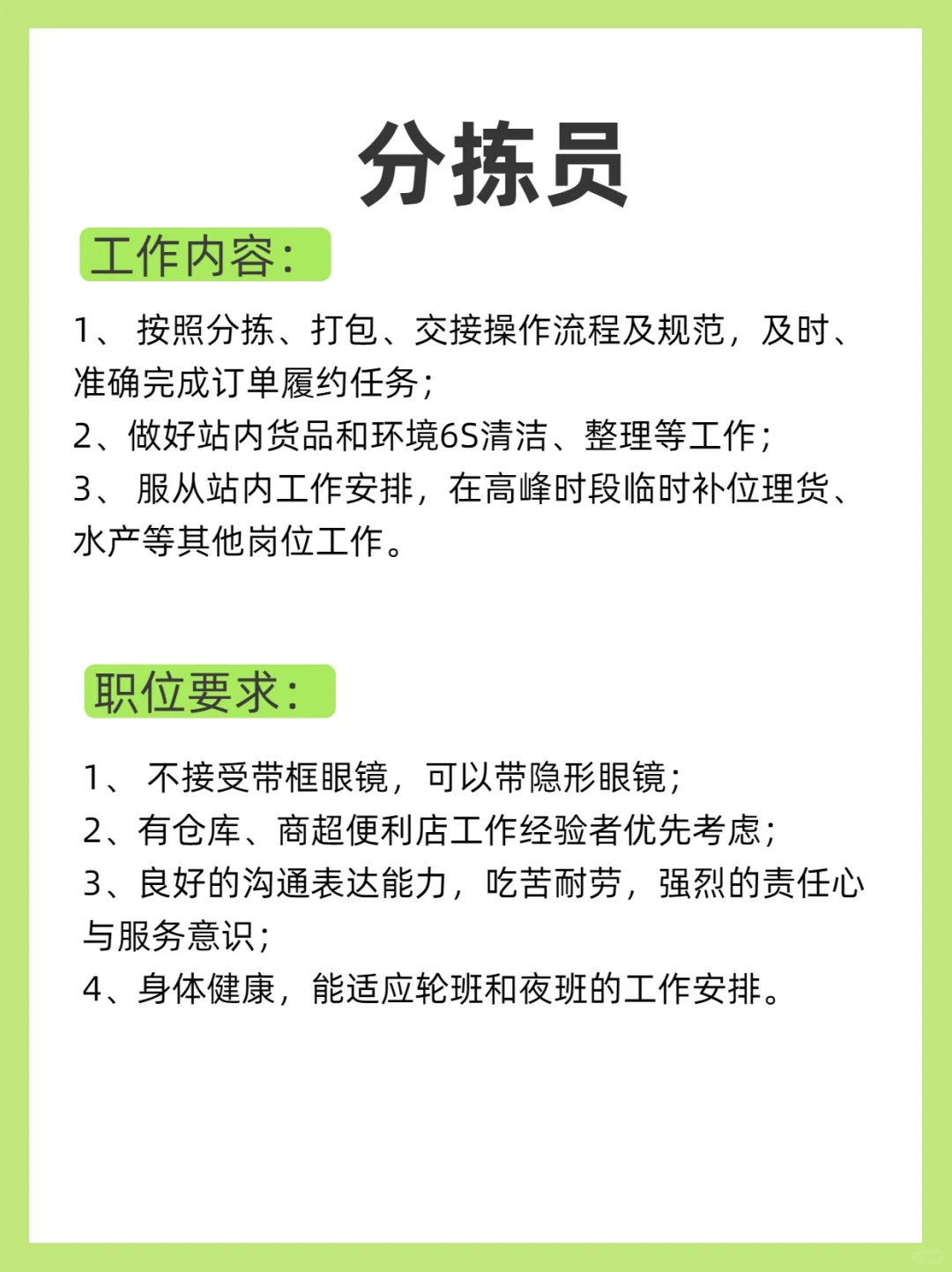 📍 附近1.2km招人啦