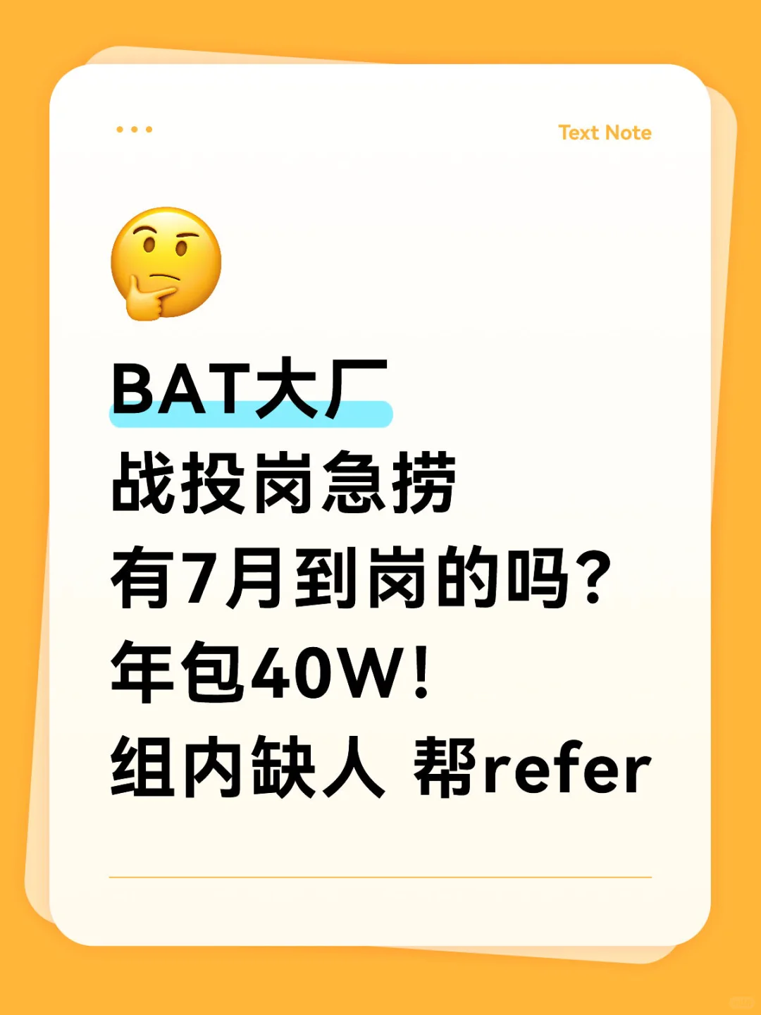 有想来BAT大厂-战投岗的吗？急捞 可帮推