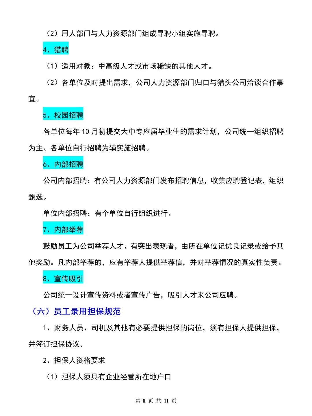 第一次做人事，不会招聘也没关系的~