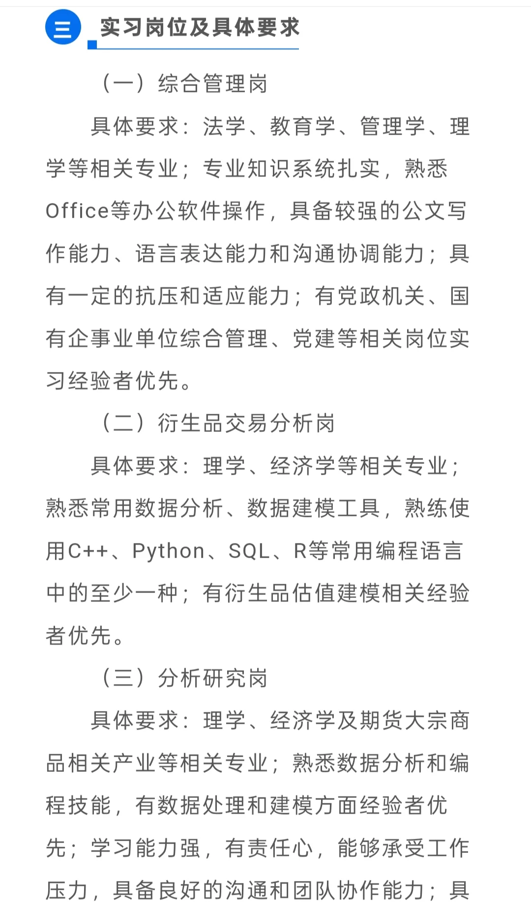 招聘｜中国期货市场监控中心2025年暑期实习