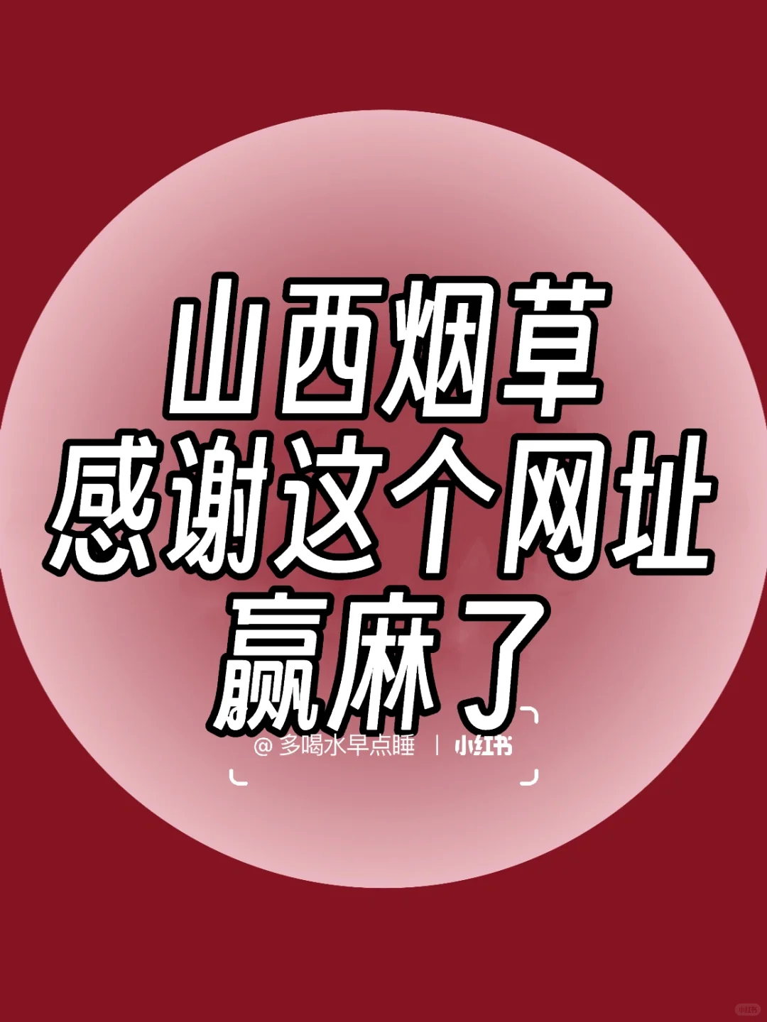 山西烟草，后悔没有早点知道这个网址