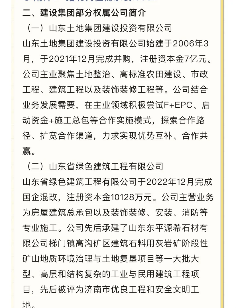 山东济南国企央企