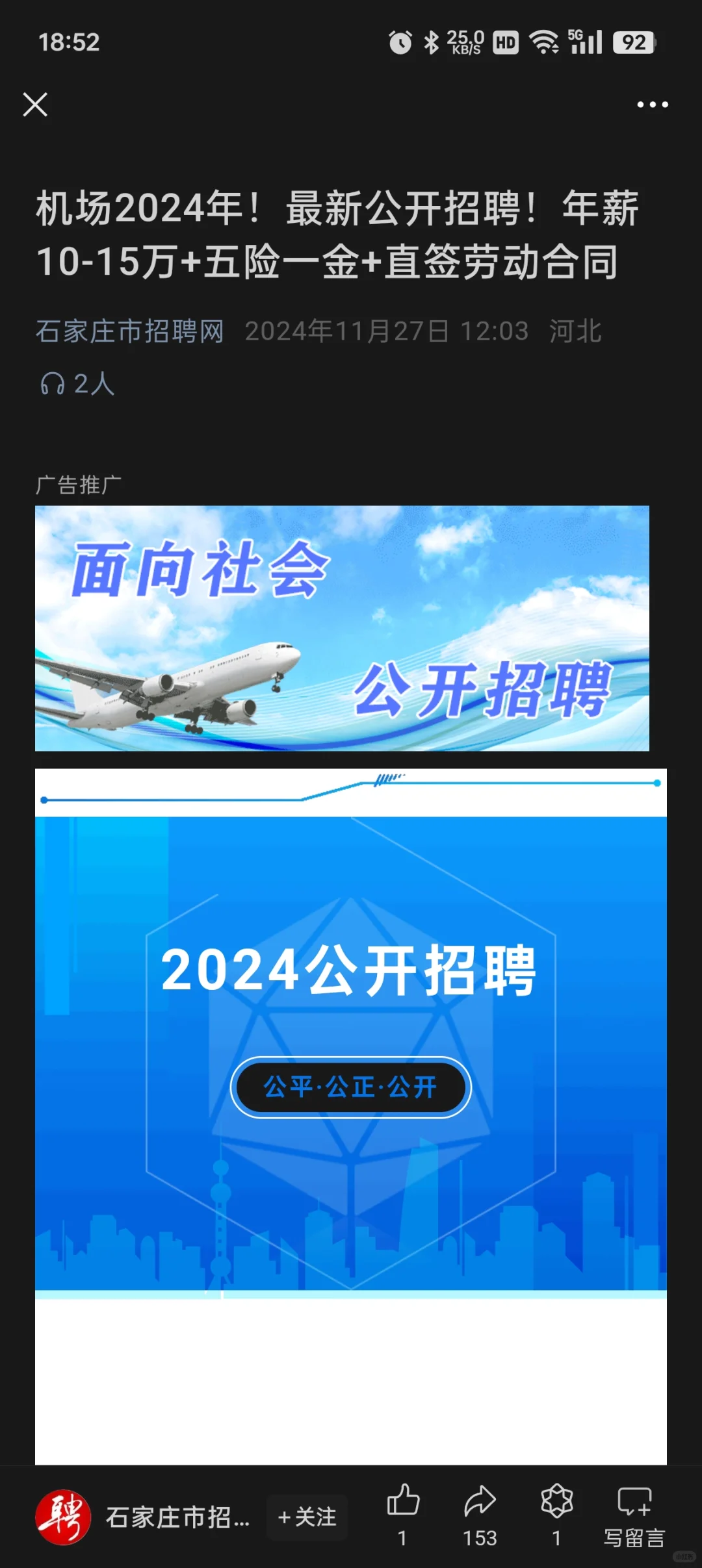 警惕机场高薪招聘骗局