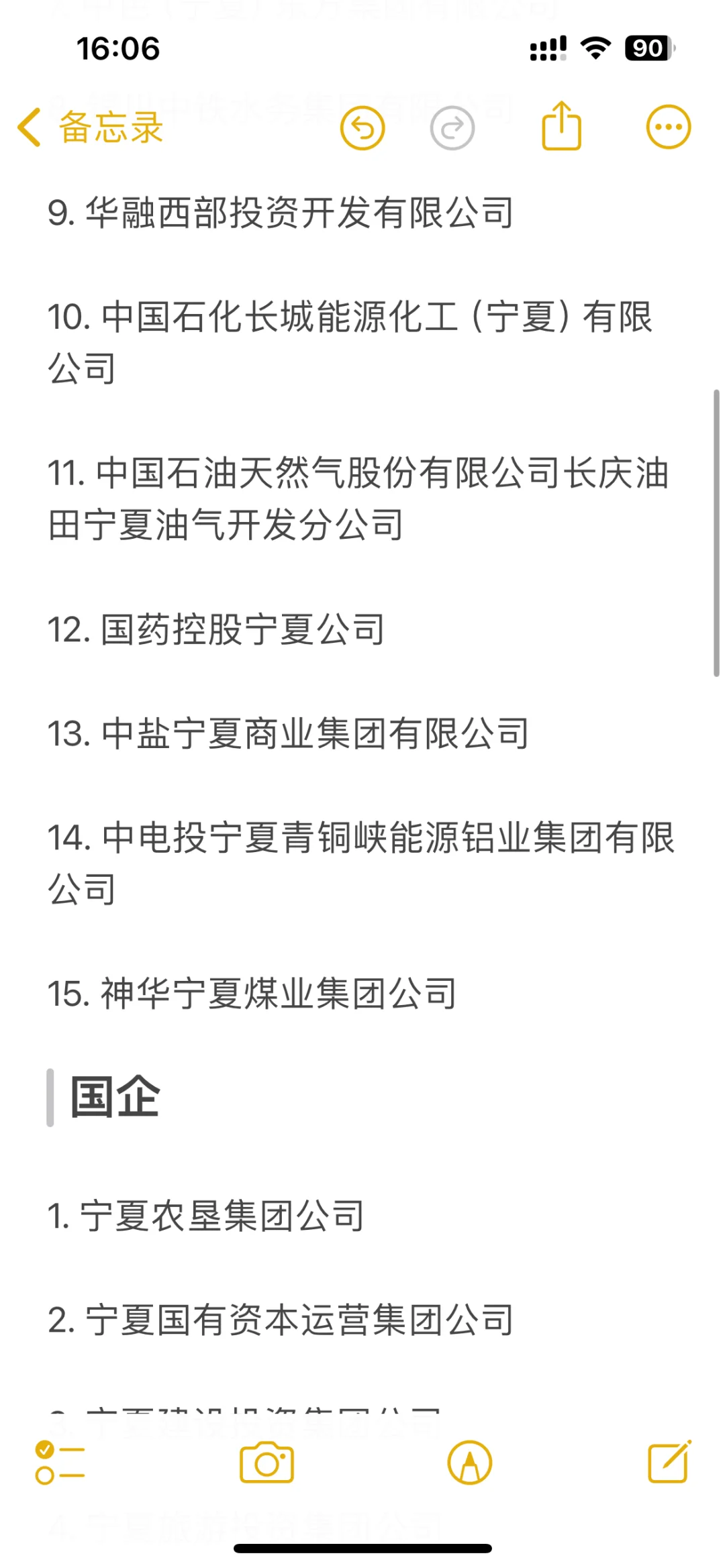 大学生一定要知道的央国企——宁夏篇
