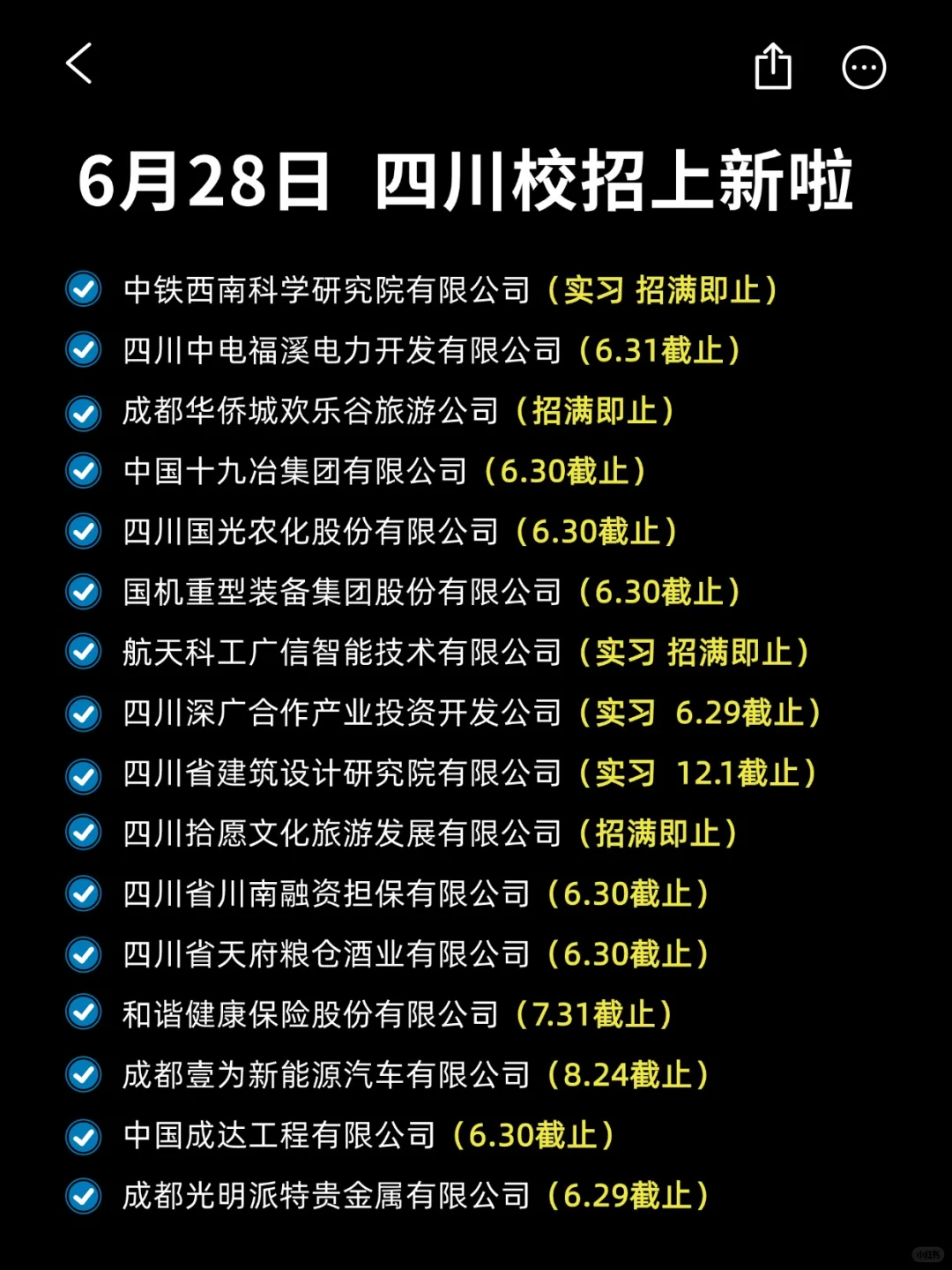 同学们把这些四川校招存下来，慢慢投递吧