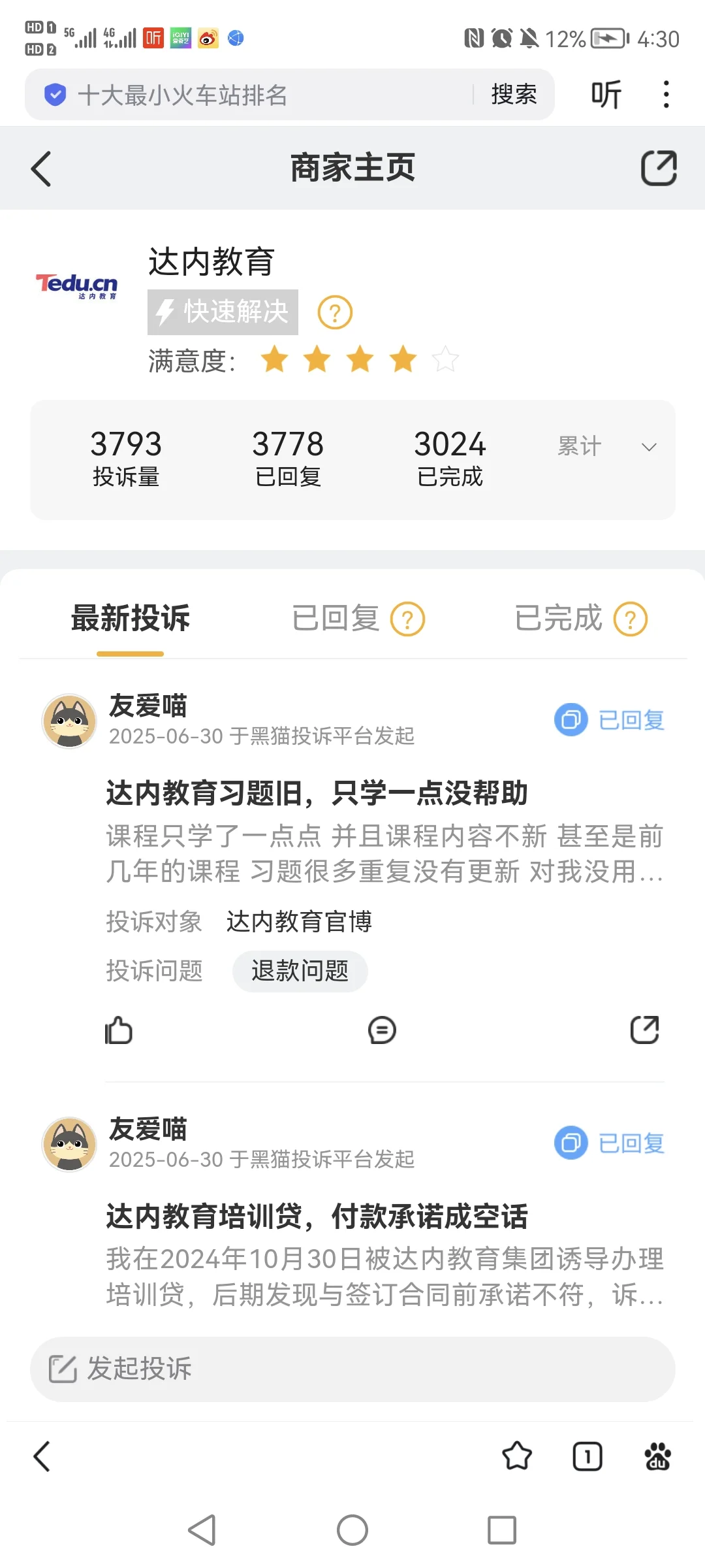 达某内涉嫌招聘转招生，让学员背负高额贷款
